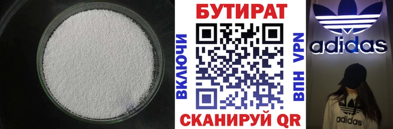 Бутират GHB  Купить  Темрюк 